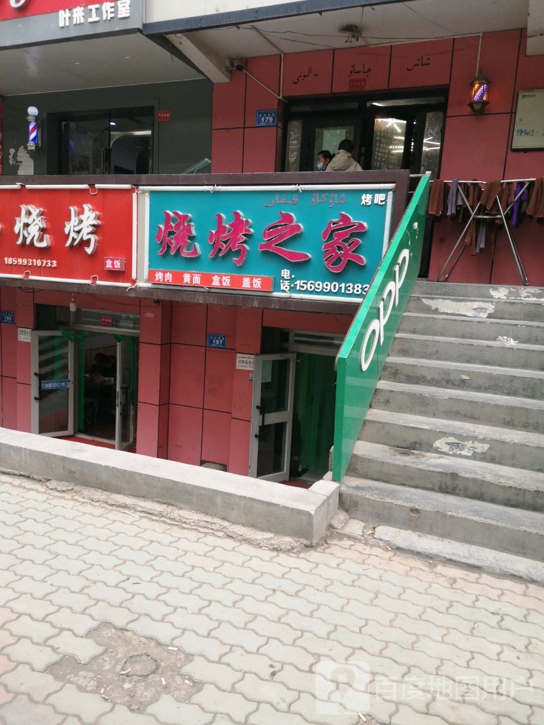 烧烤指家(文化西路店)