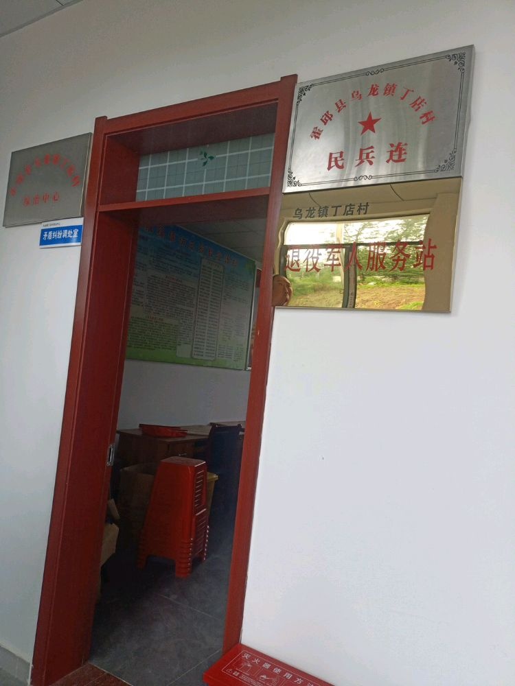 安徽省六安市霍邱县乌龙镇丁店村