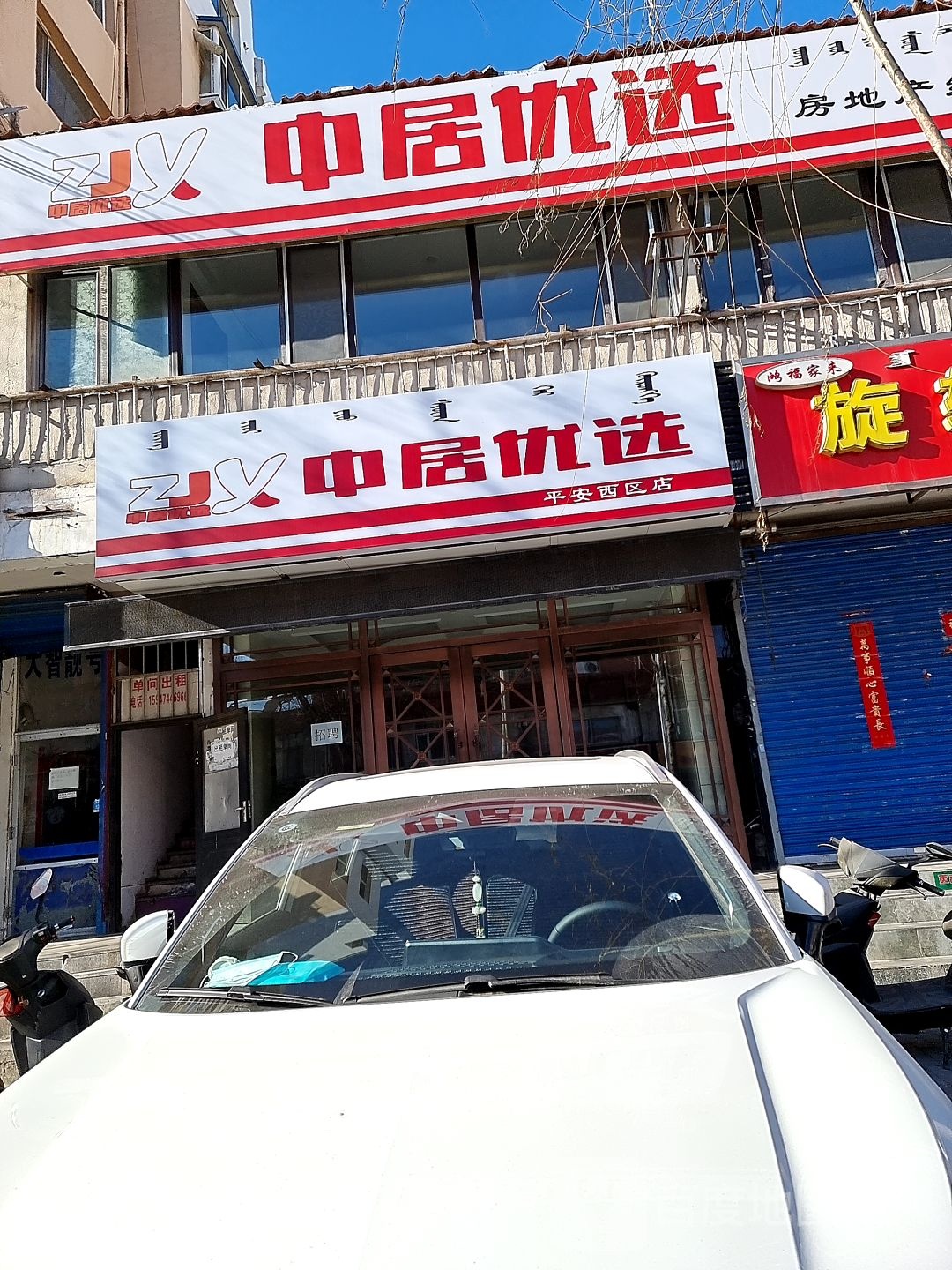 中居优选(平安西区店)