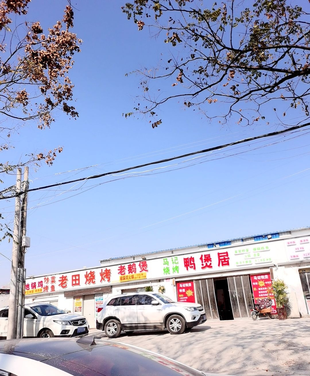 老田烧烤(清河西路店)
