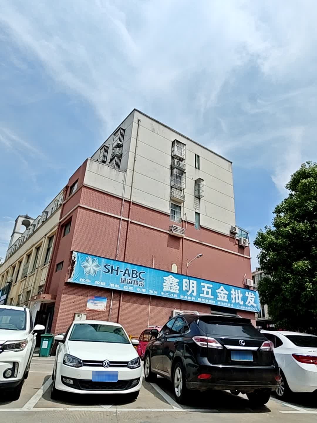 鑫明五金批发