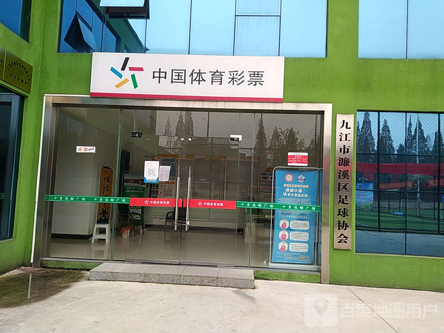 九江市濂溪区足球协会