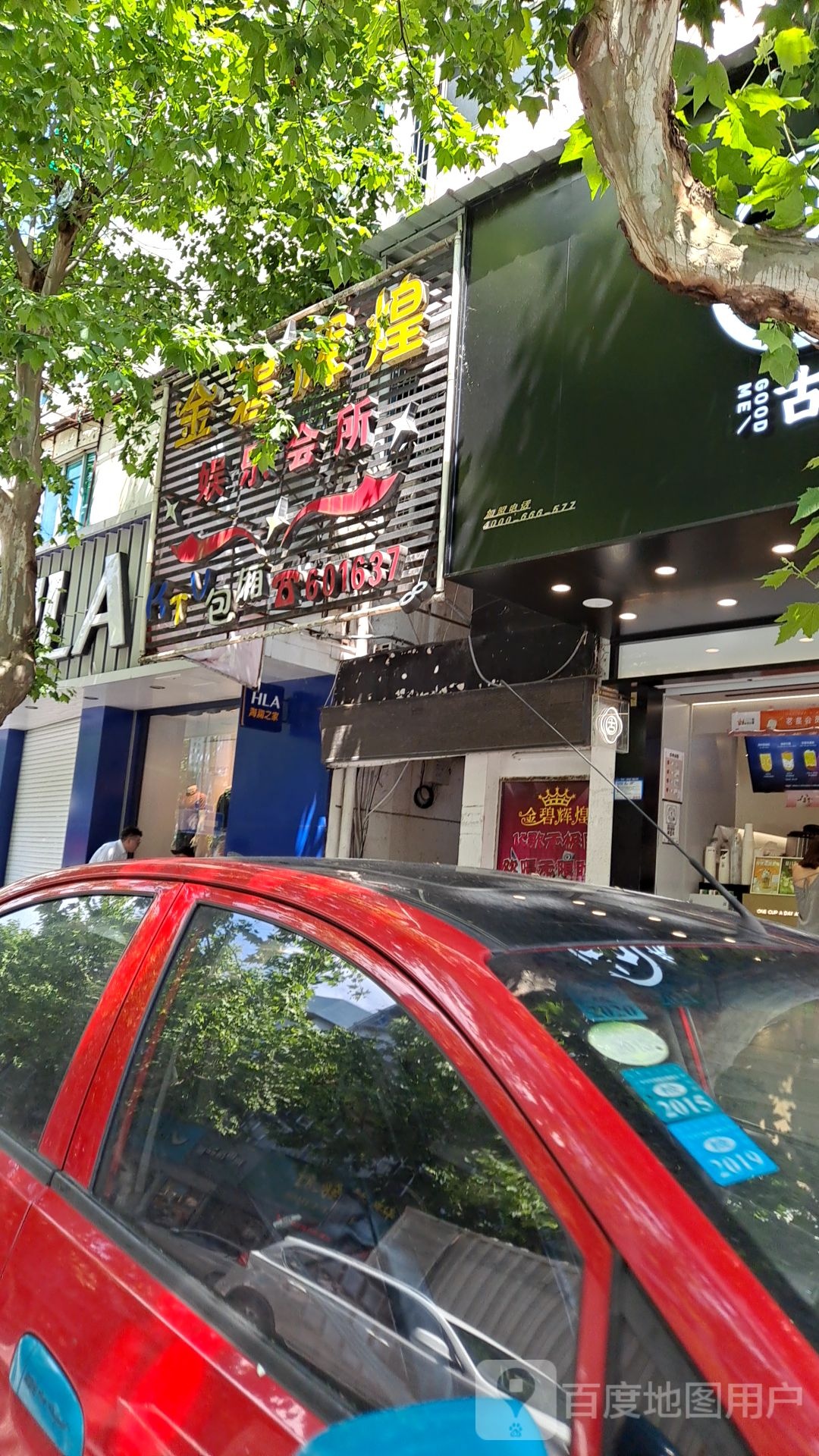 金碧辉煌娱乐会所(解放街店)