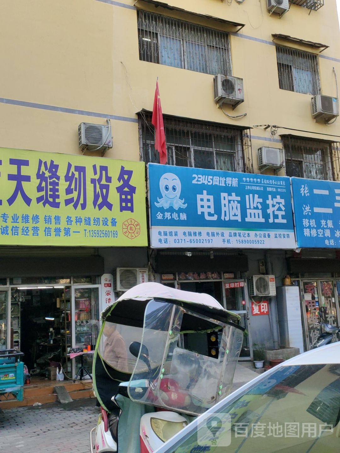 荥阳市金邦电脑电脑监控(河阴路店)