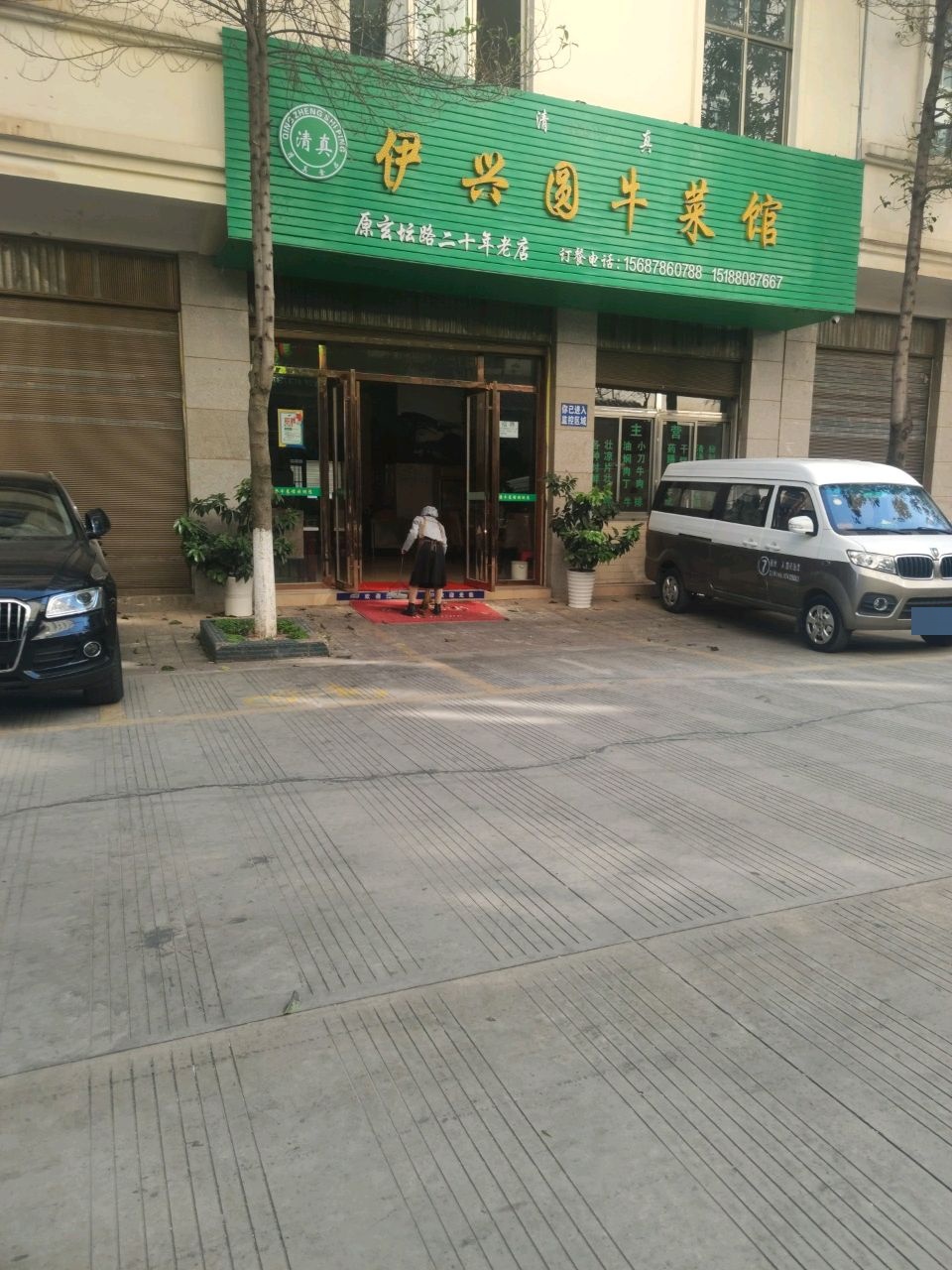 伊兴圆牛菜馆(尹家屯商业城店)环境