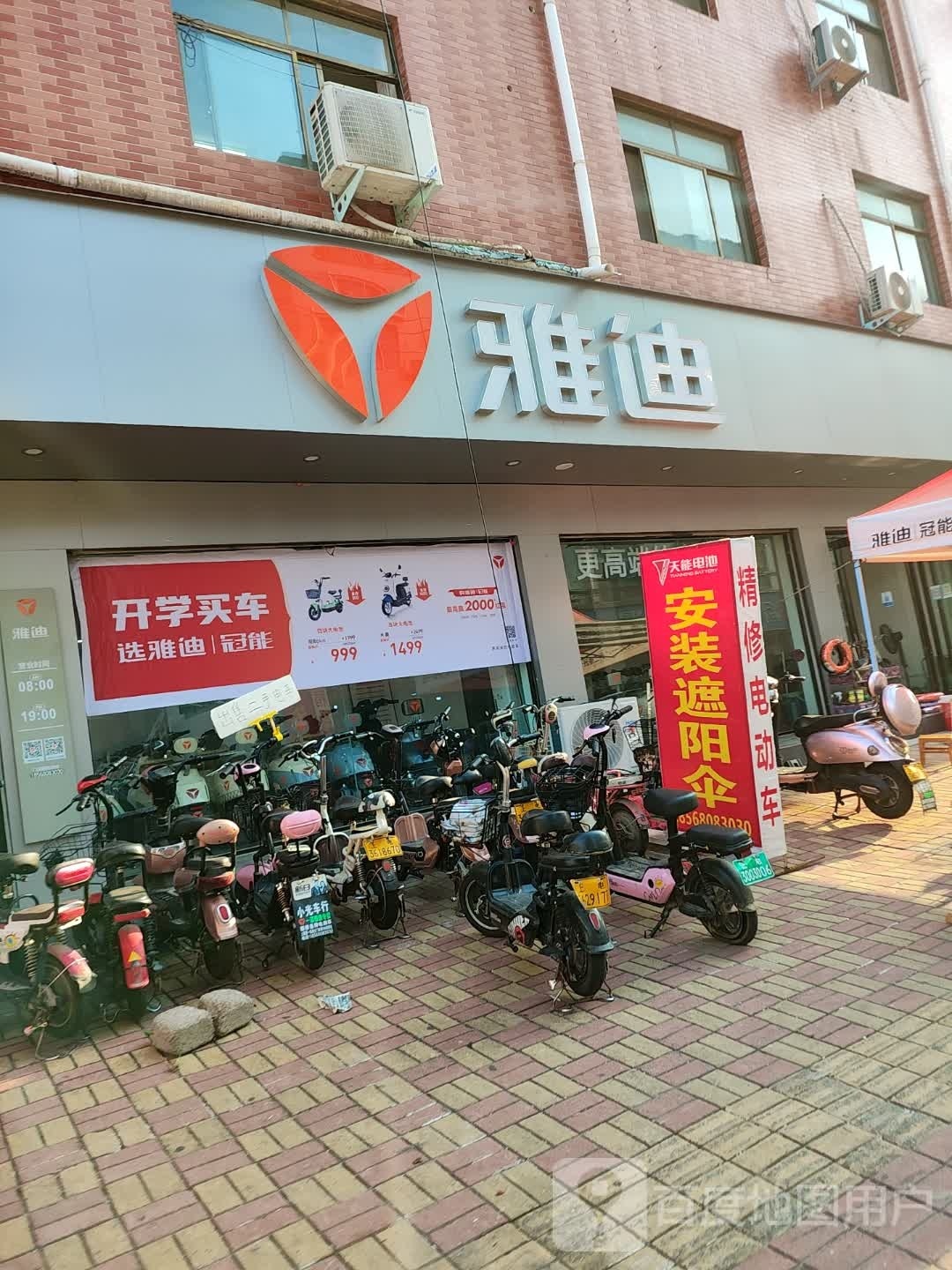 上蔡县雅迪(李斯路店)