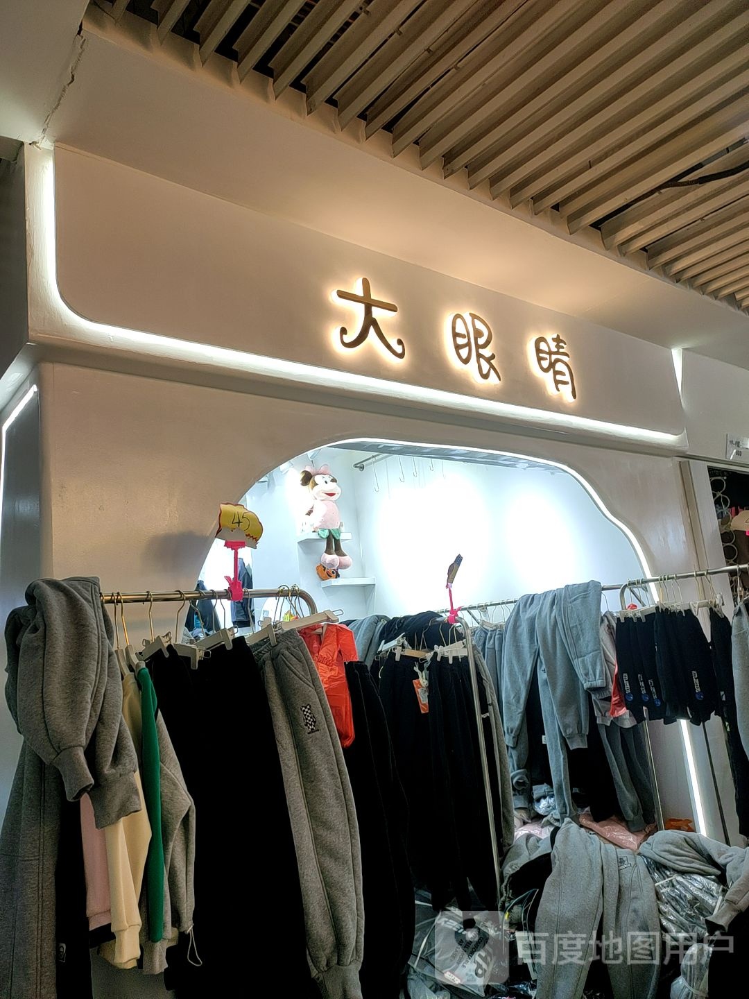大眼镜(万乐汇购物中心店)