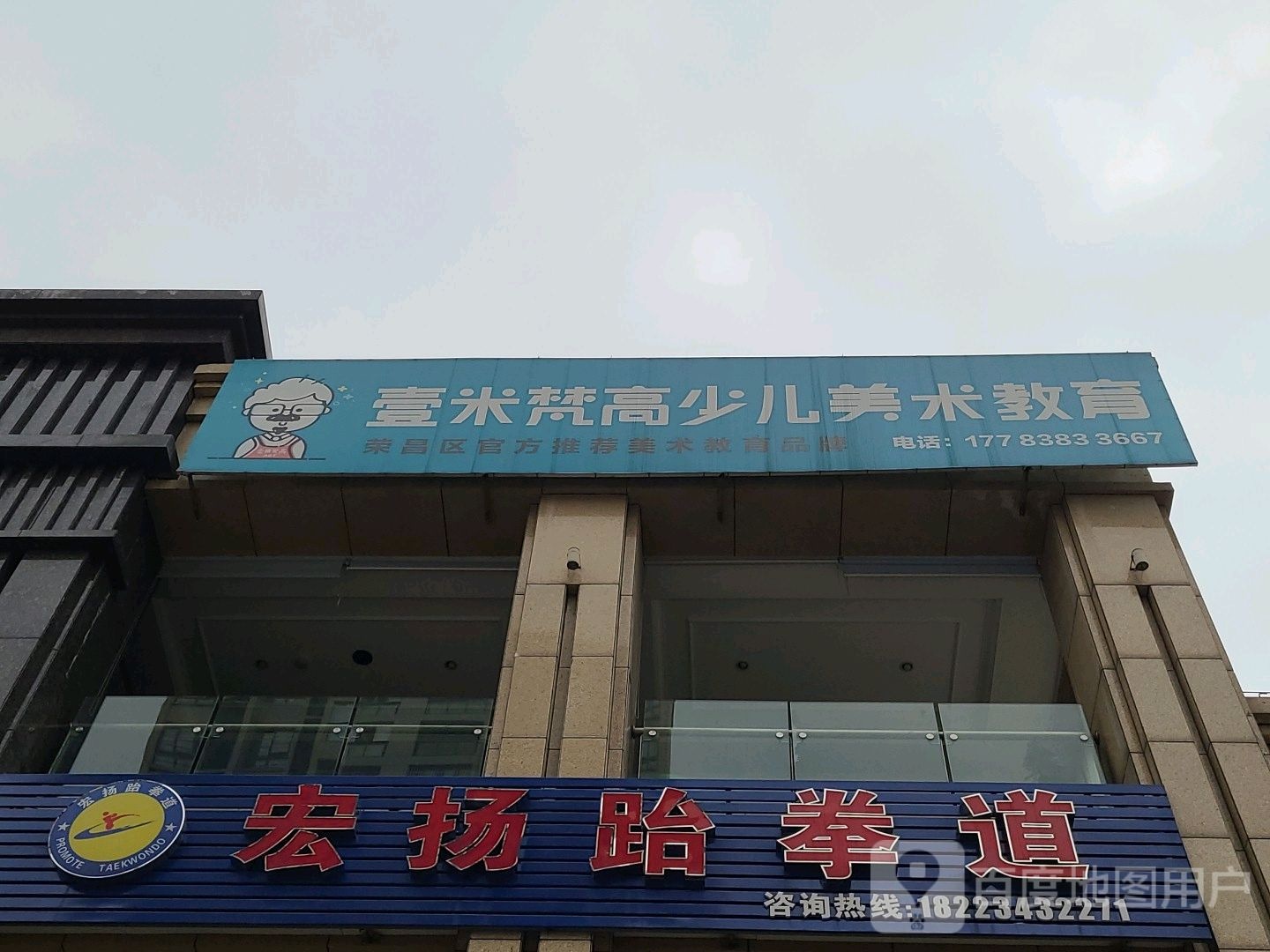 宏扬跆拳道