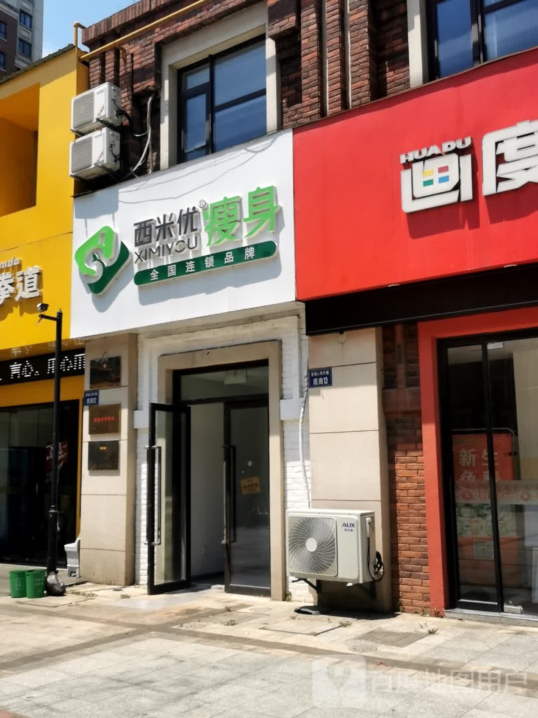 西米瘦身身(普德店)