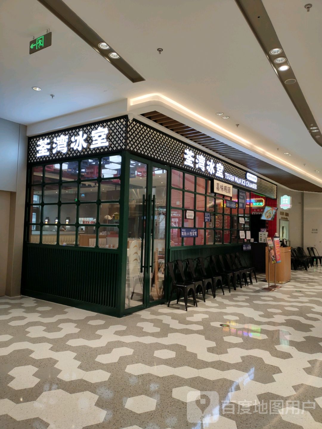 荃湾冰室(宁波华润万象城店)