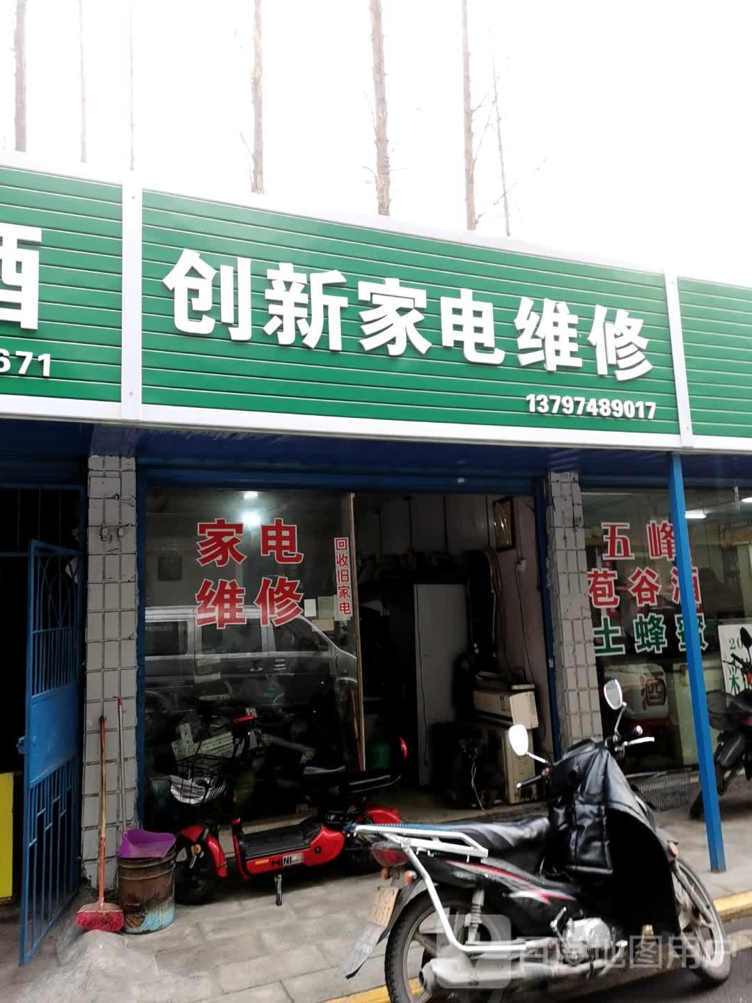 创新家电维修(长港路店)