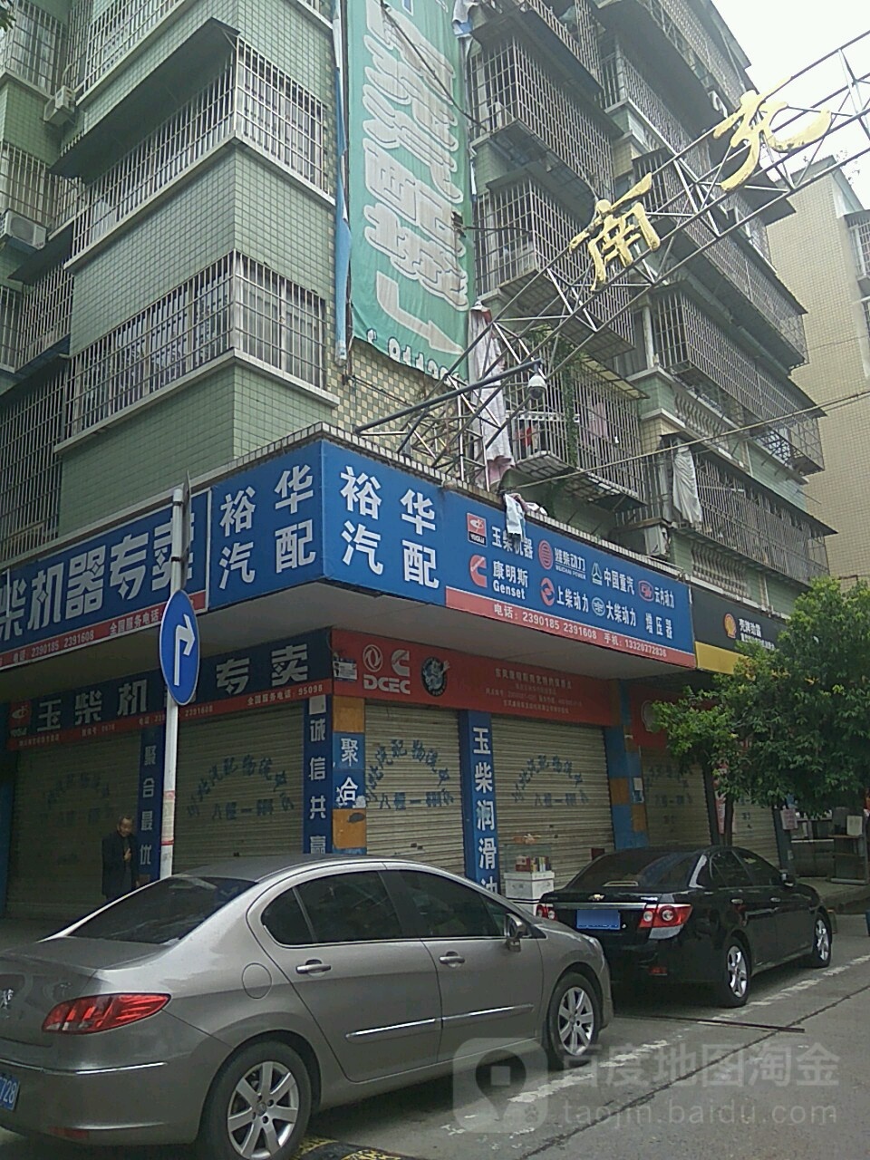 裕华汽配