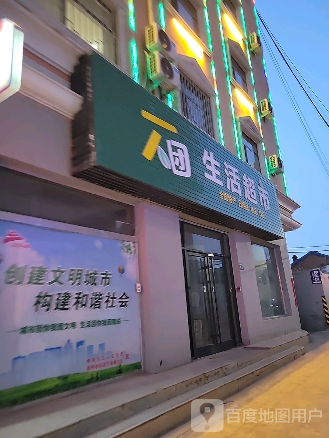 一人团生活超市