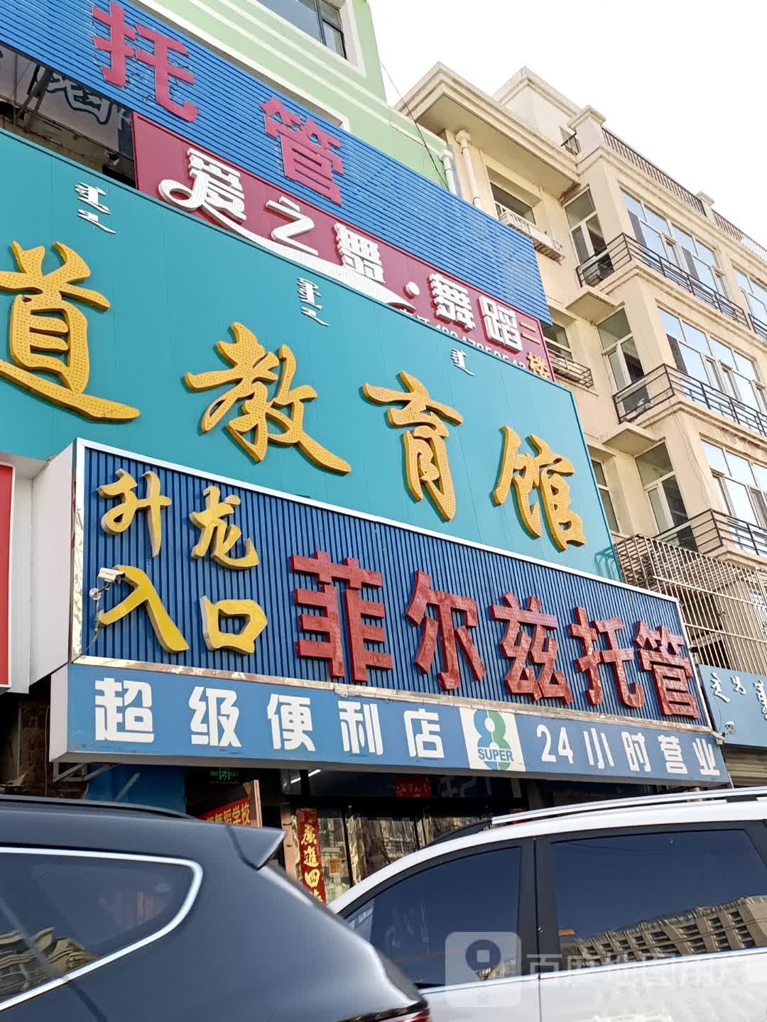 超级便利店