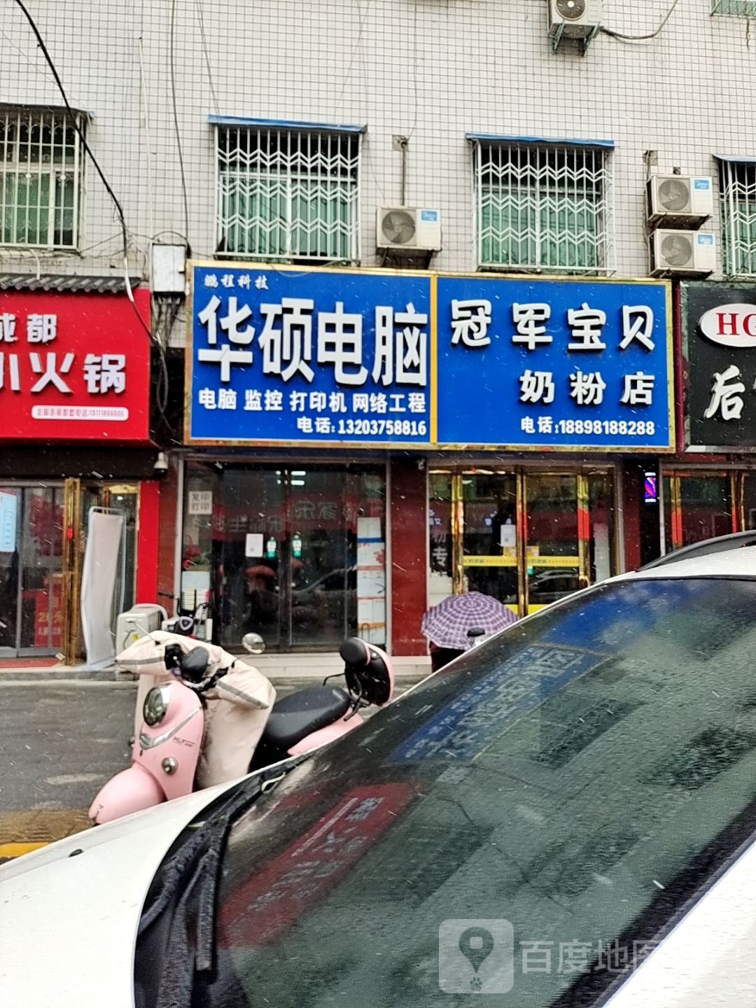 华硕电脑(黄洋路店)