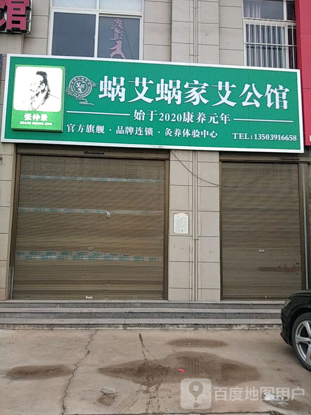 蜗艾蜗家养公馆