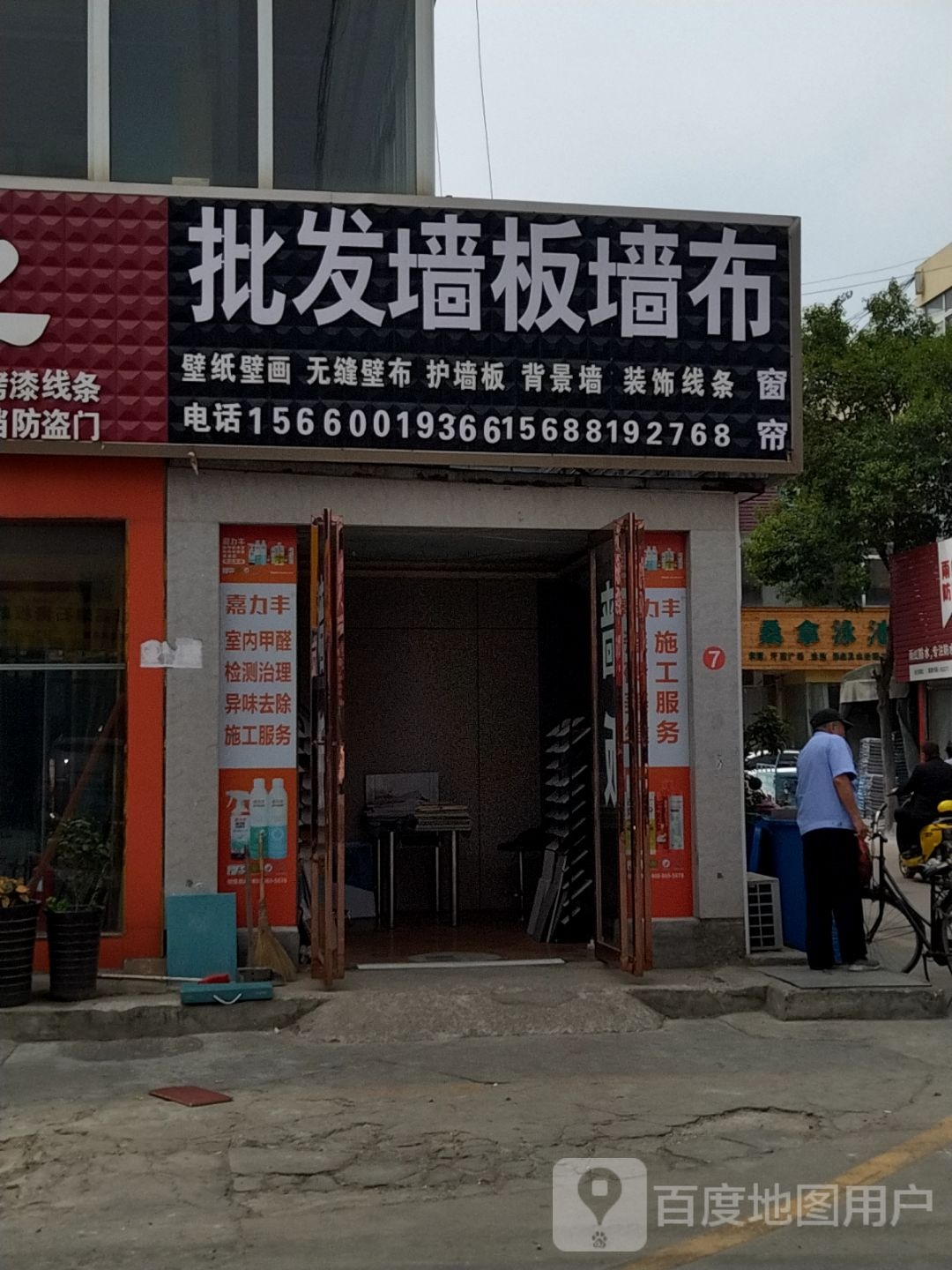 批发墙板墙布