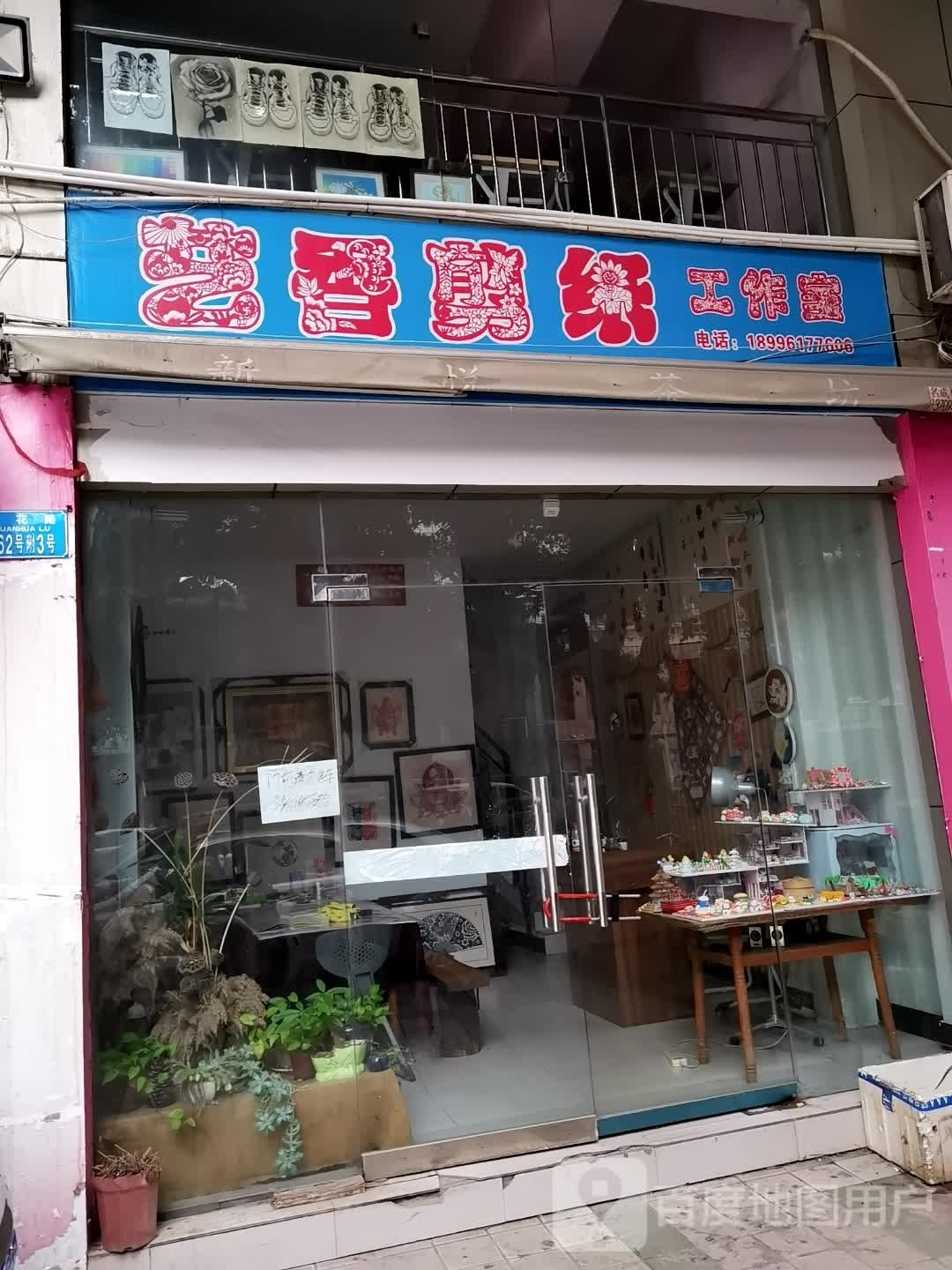 艺香剪纸好工室