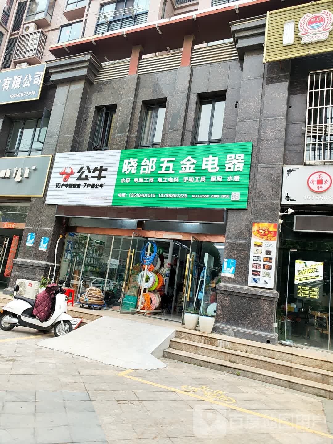 晓邰五金电器(盛世豪庭店)