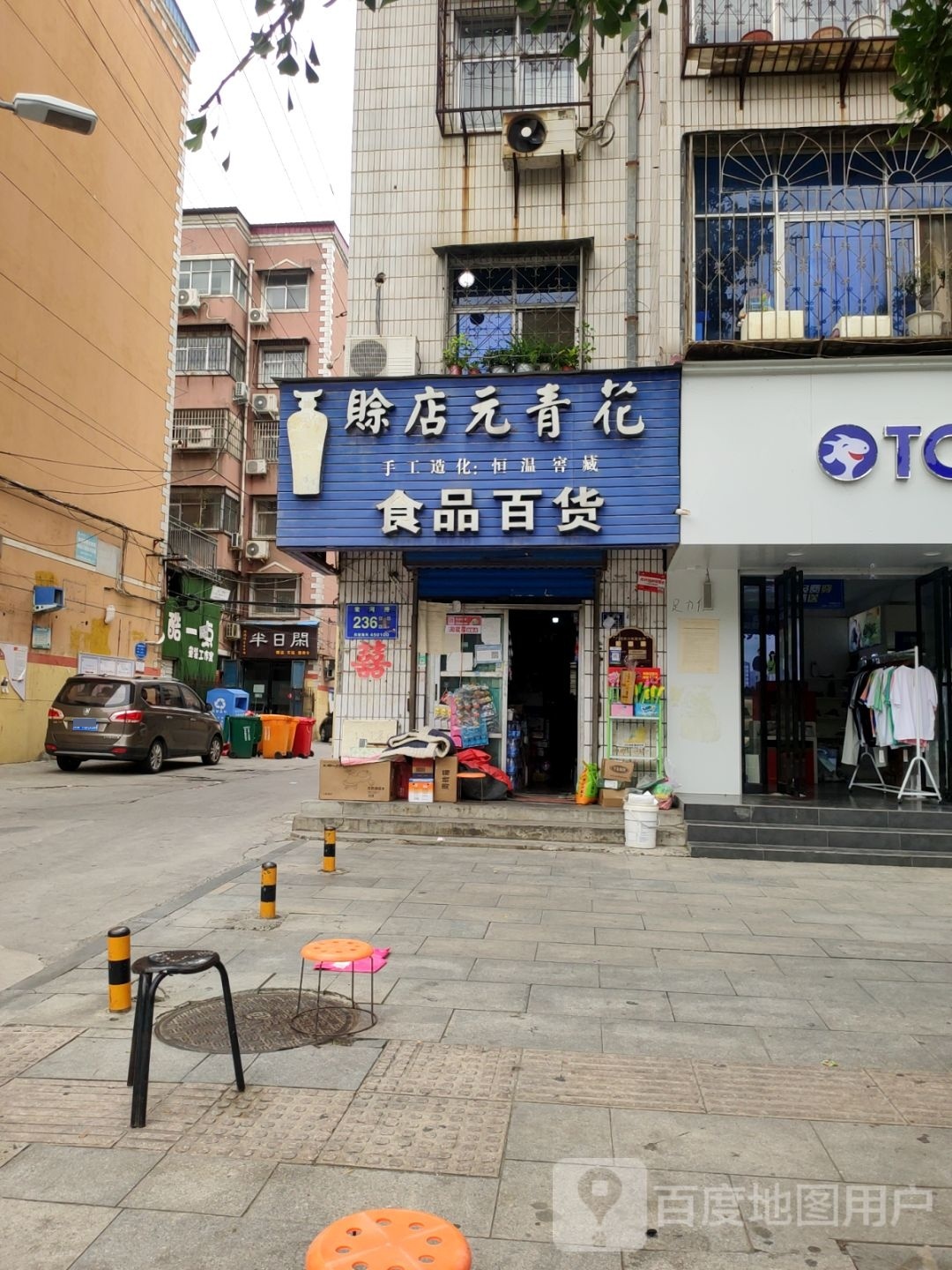 荥阳市食品百货(索河路店)