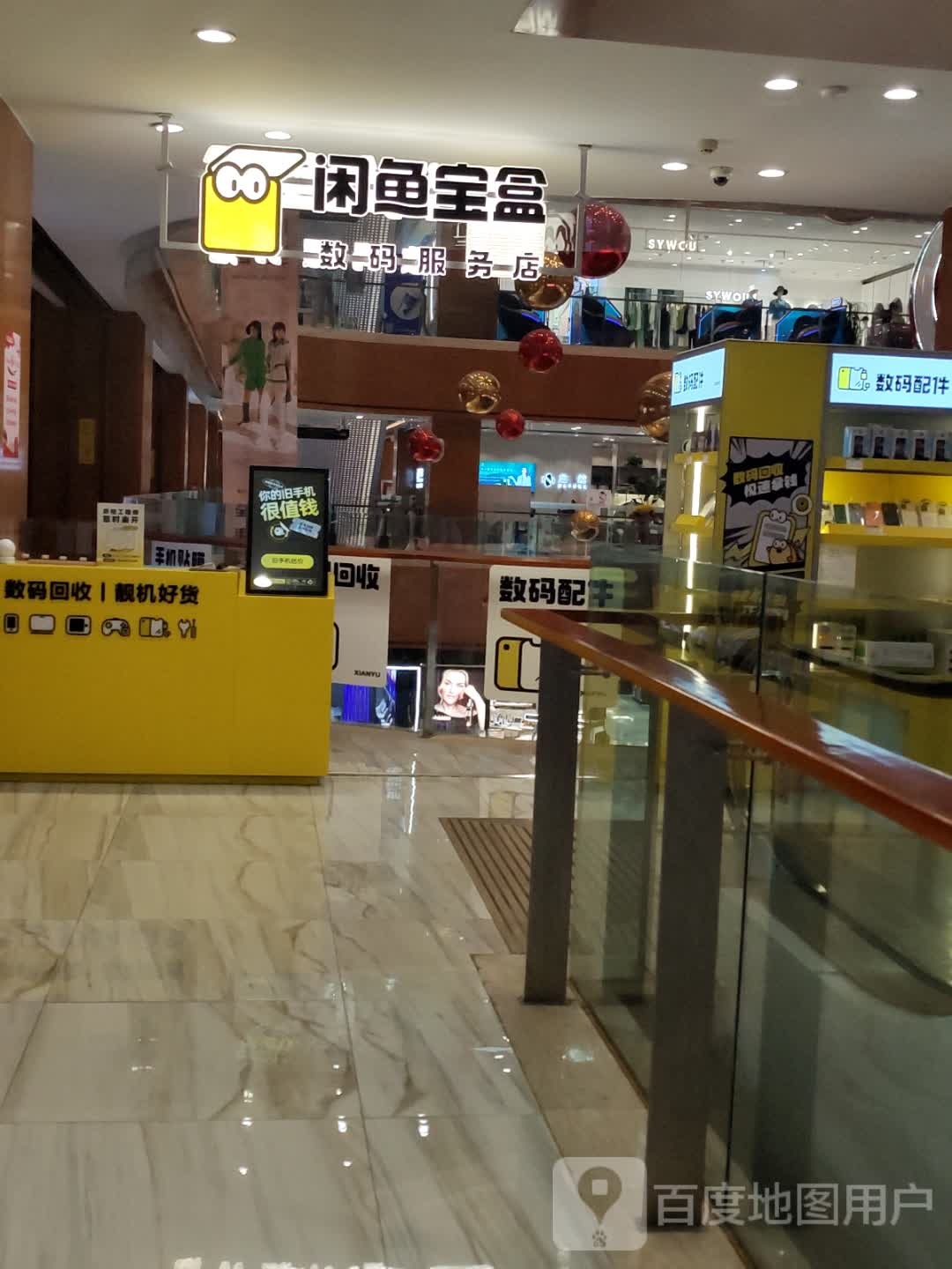 闲鱼宝盒数码服务店(铜锣湾国际购物中心店)