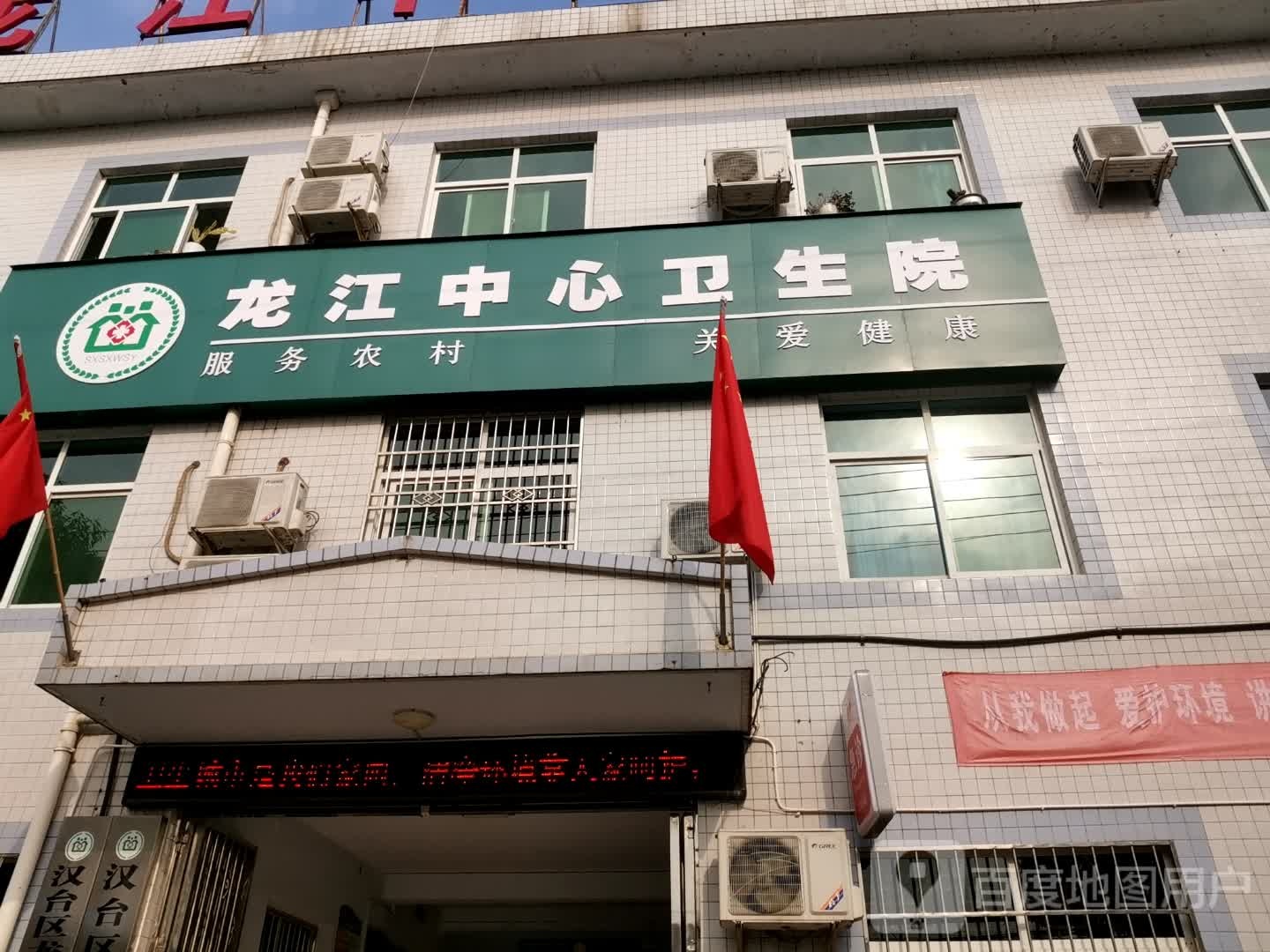 汉台区龙江中心卫生院