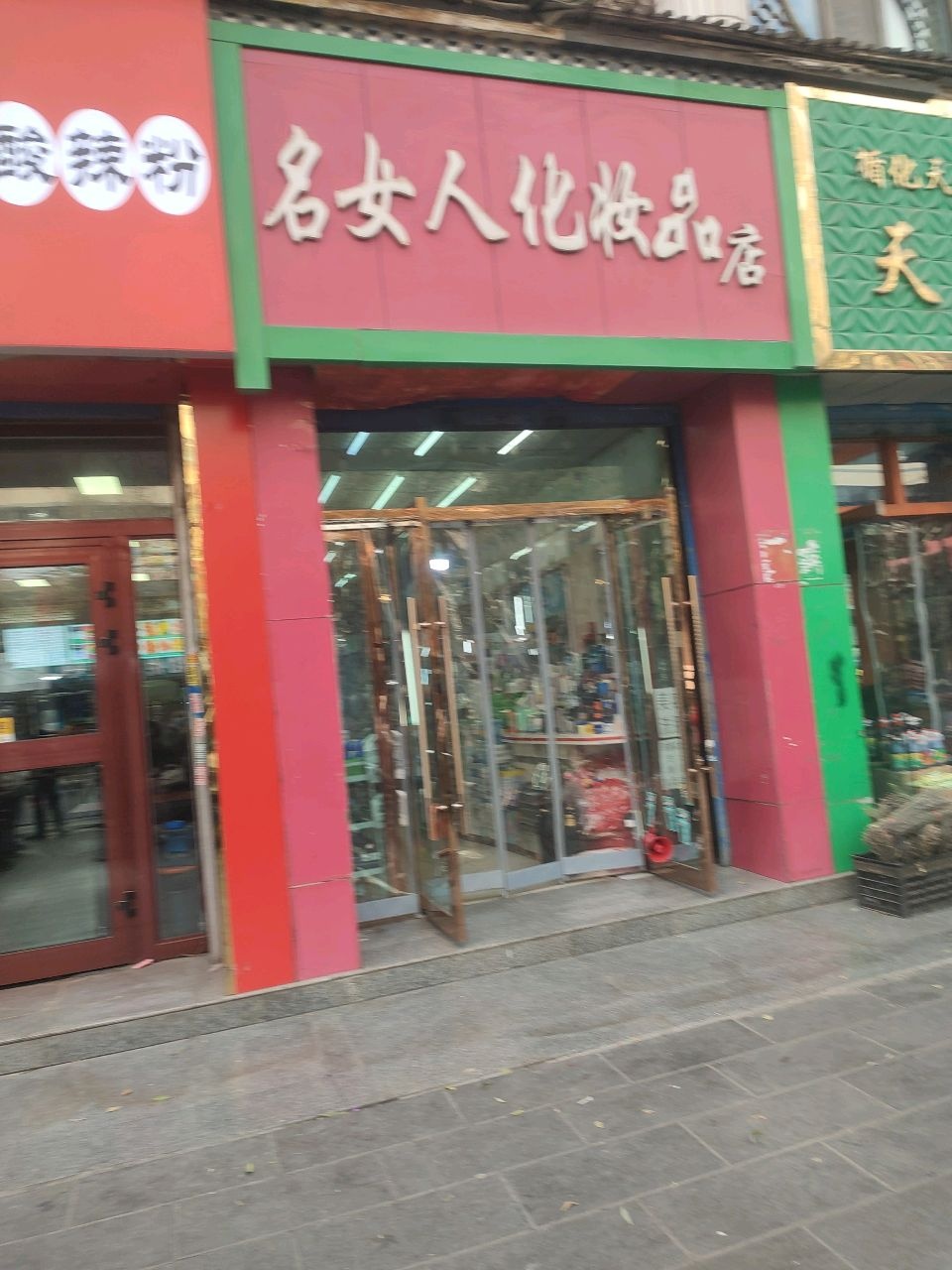 姐妹麻辣烫(大众街店)