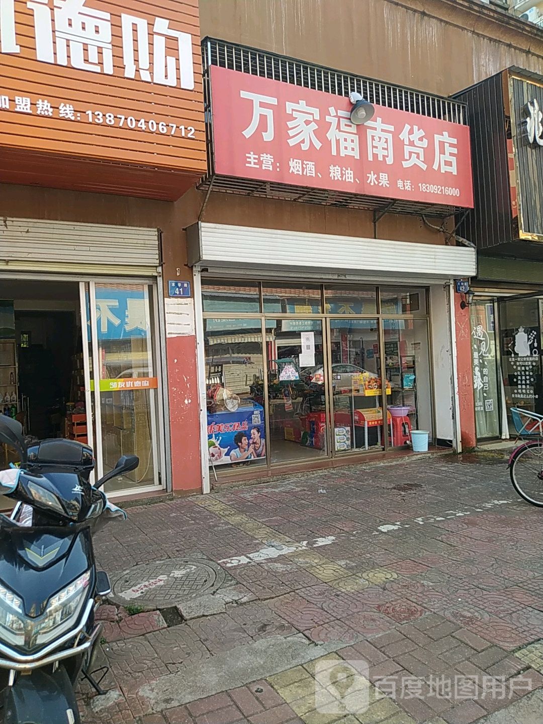 万乐家南货店(求学路店)