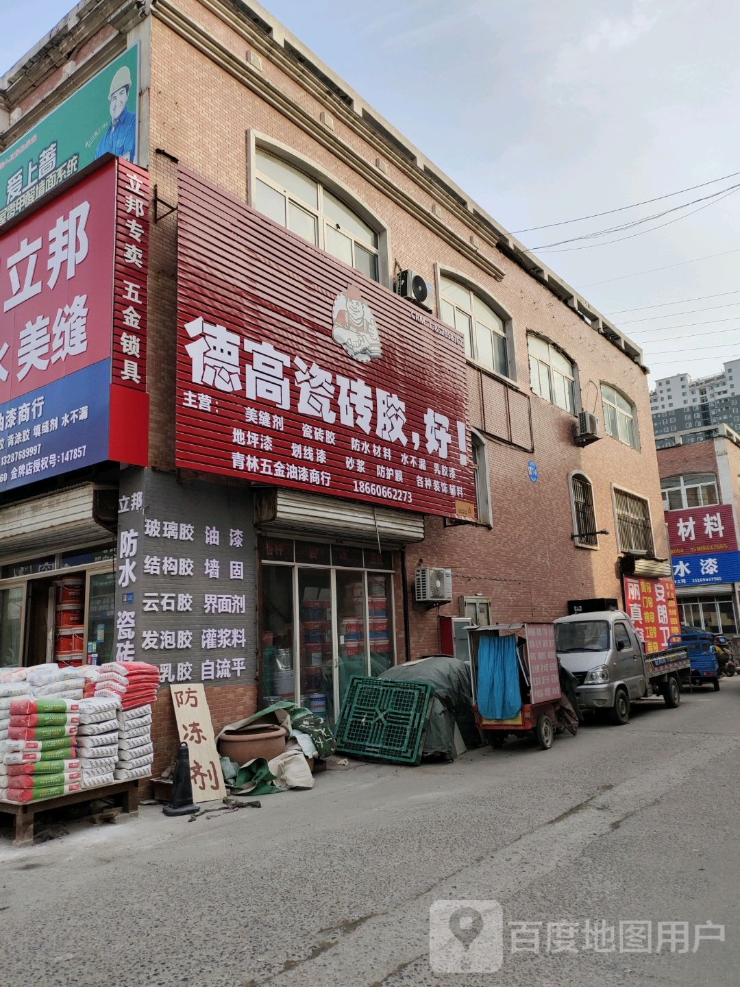 德高瓷砖胶旗舰店(泰祥街店)