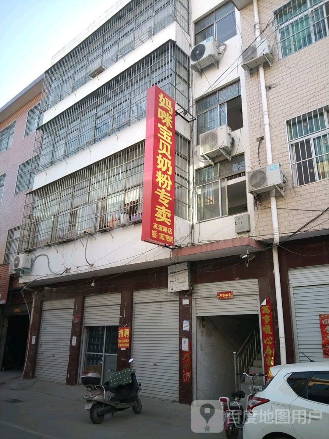 妈咪宝贝奶粉专卖(友谊路店)