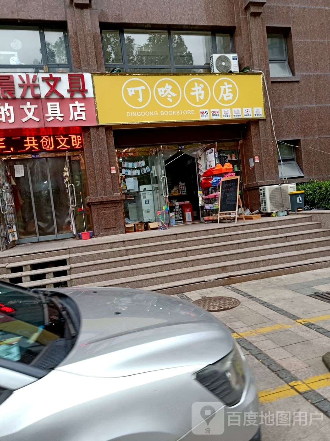 叮当书店