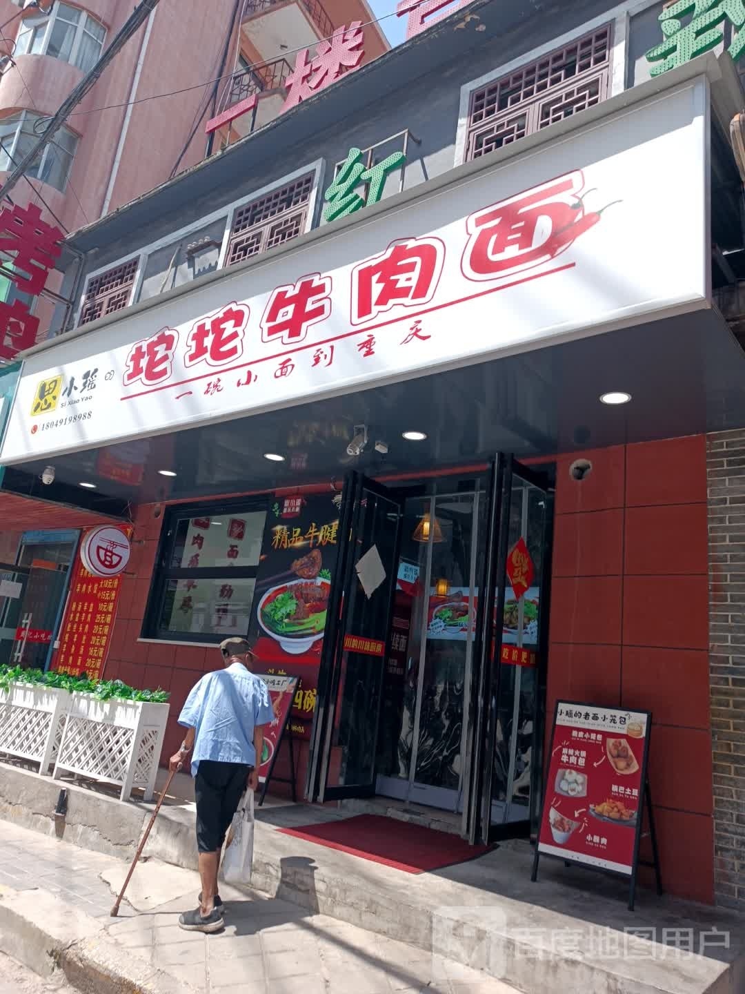 思小瑶坨坨卤肉面