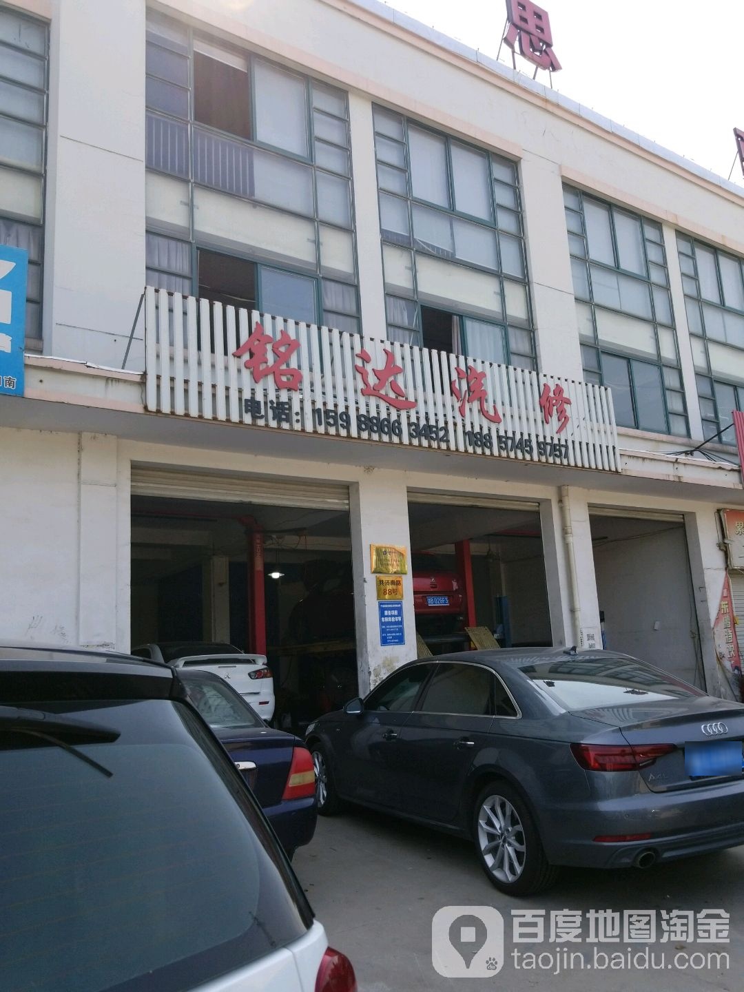 铭达汽修
