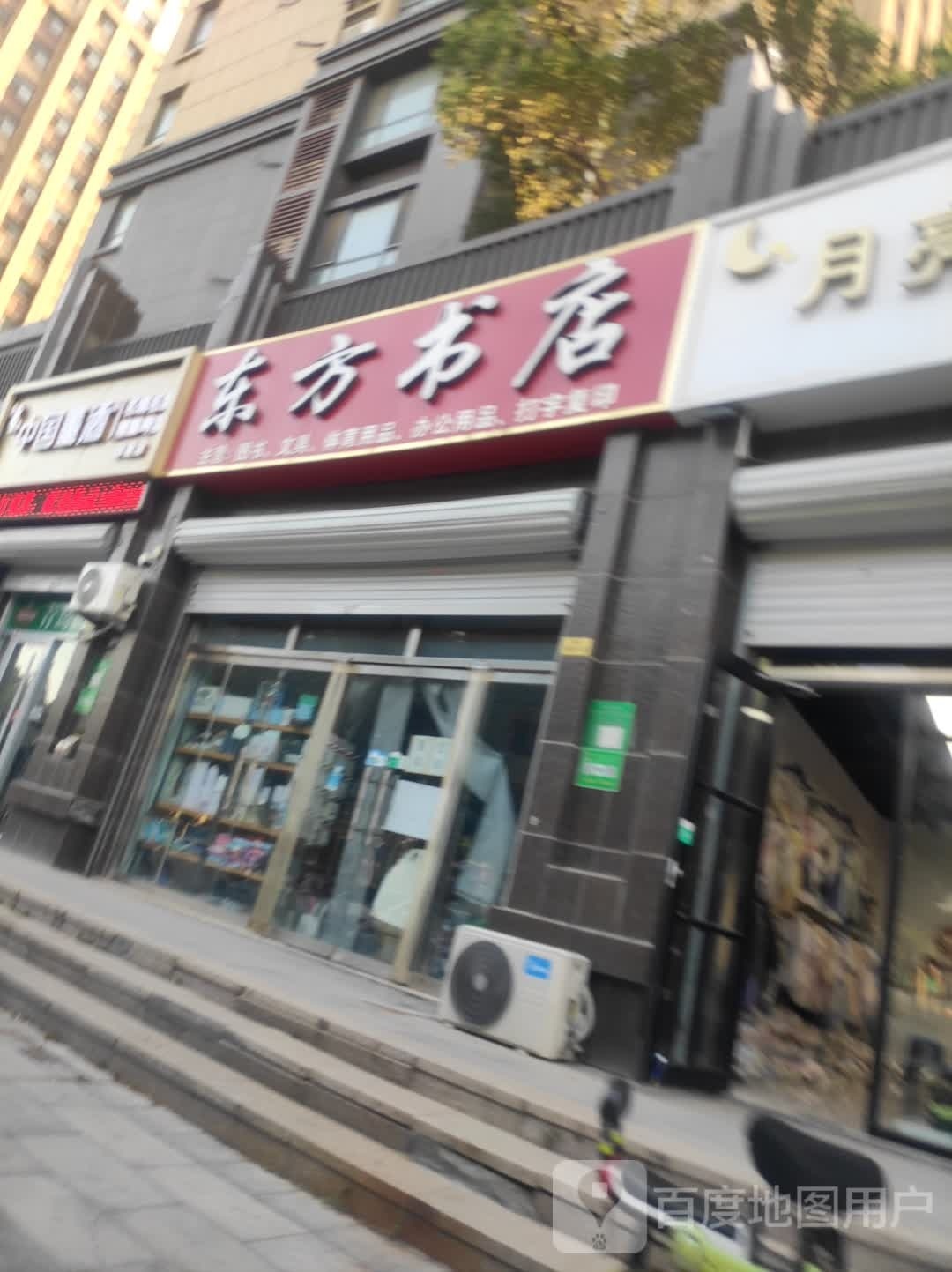 东风书店(长江路店)