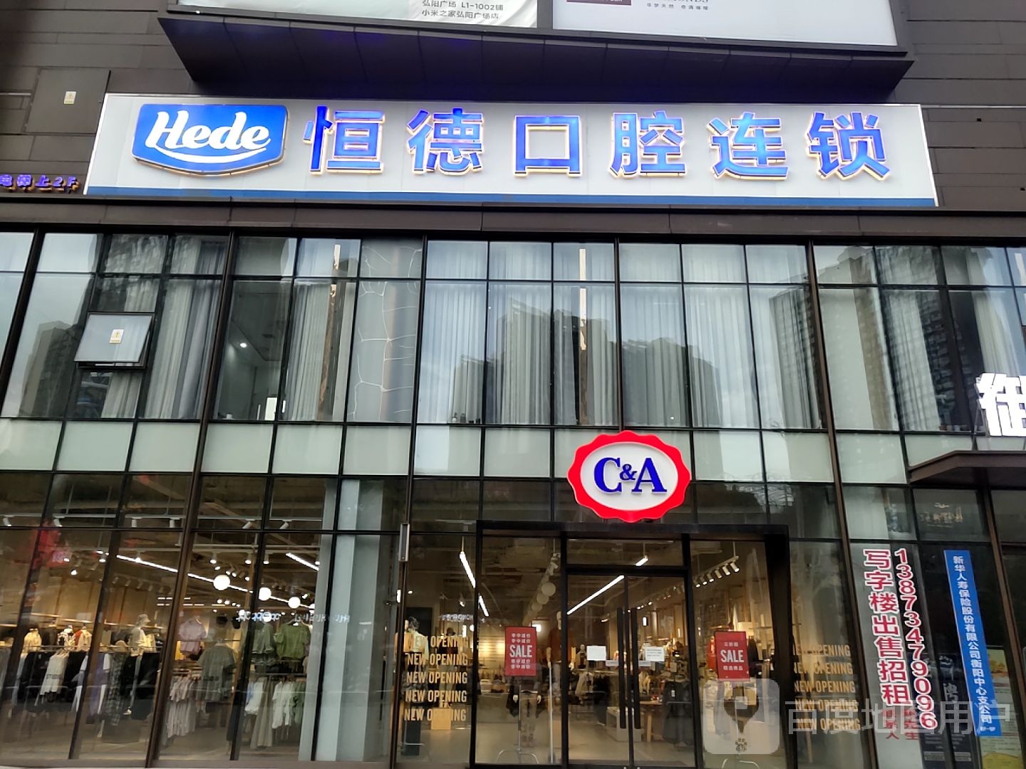 恒德口腔(弘阳院)