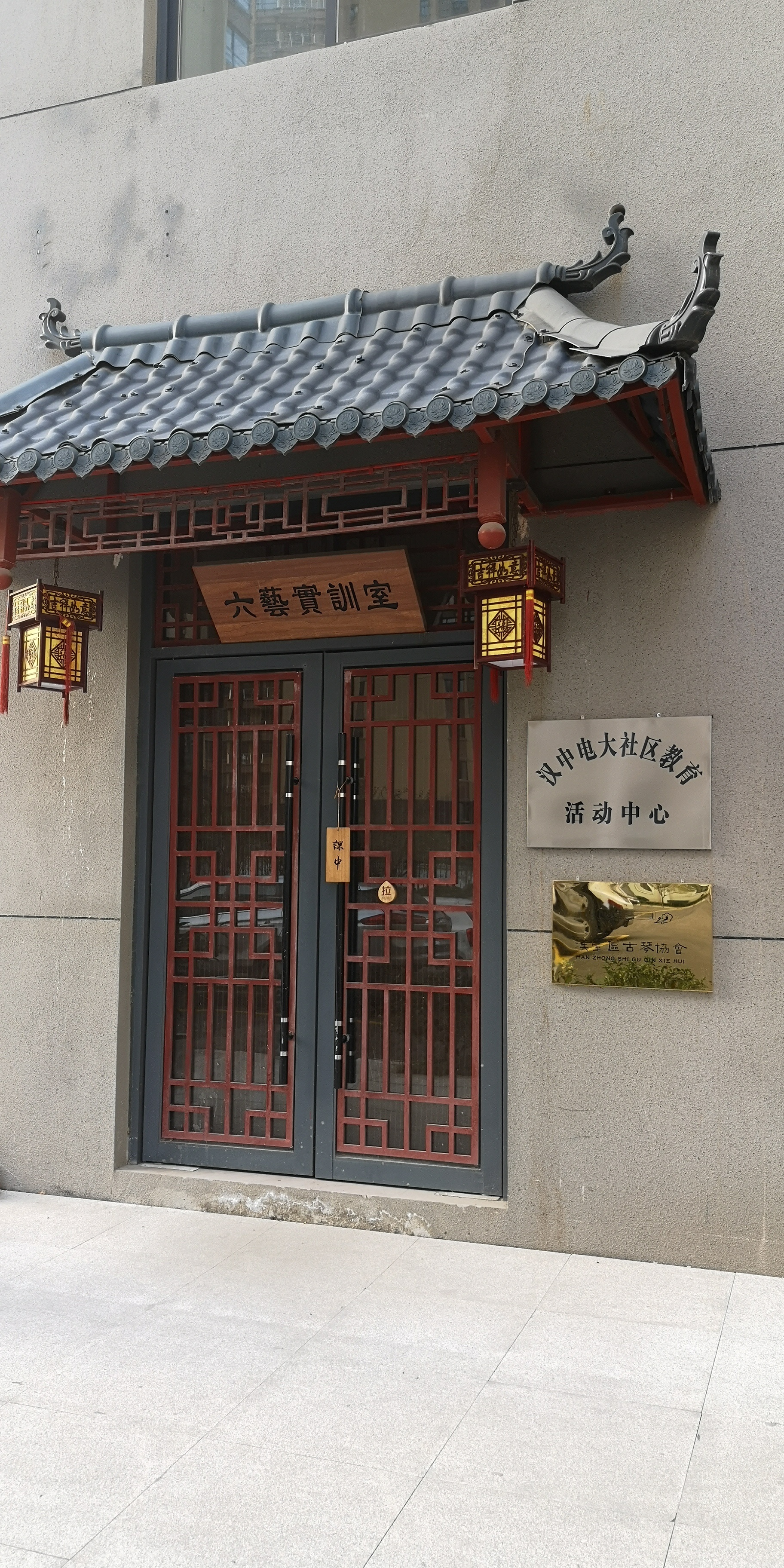 汉台区古琴协会