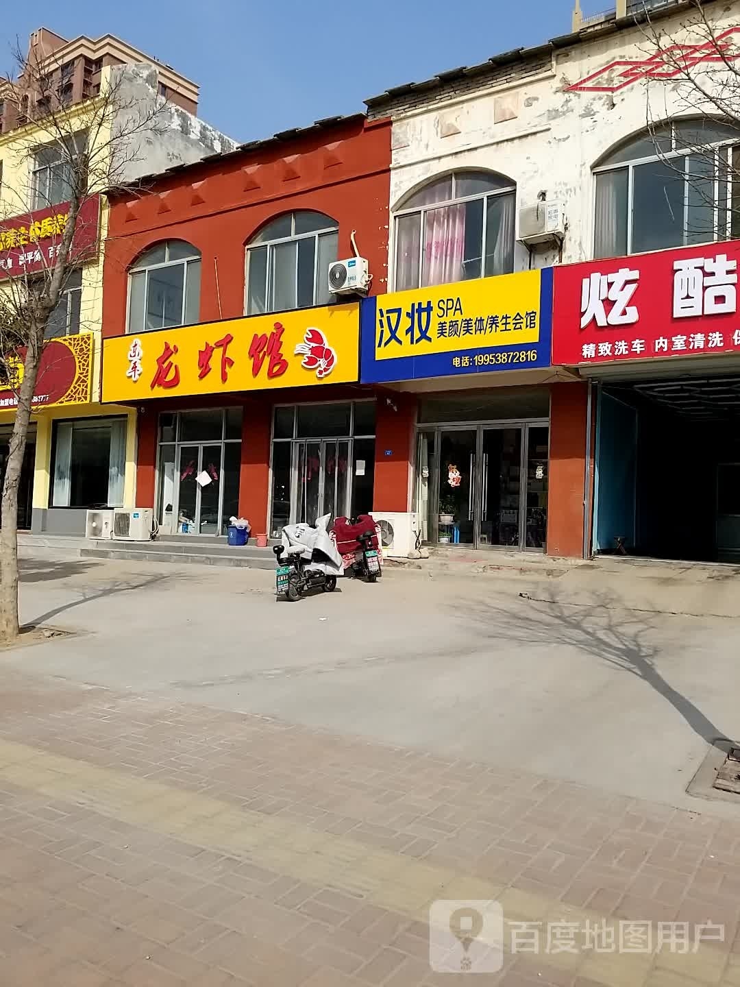 汉妆SPA(汶河街店)