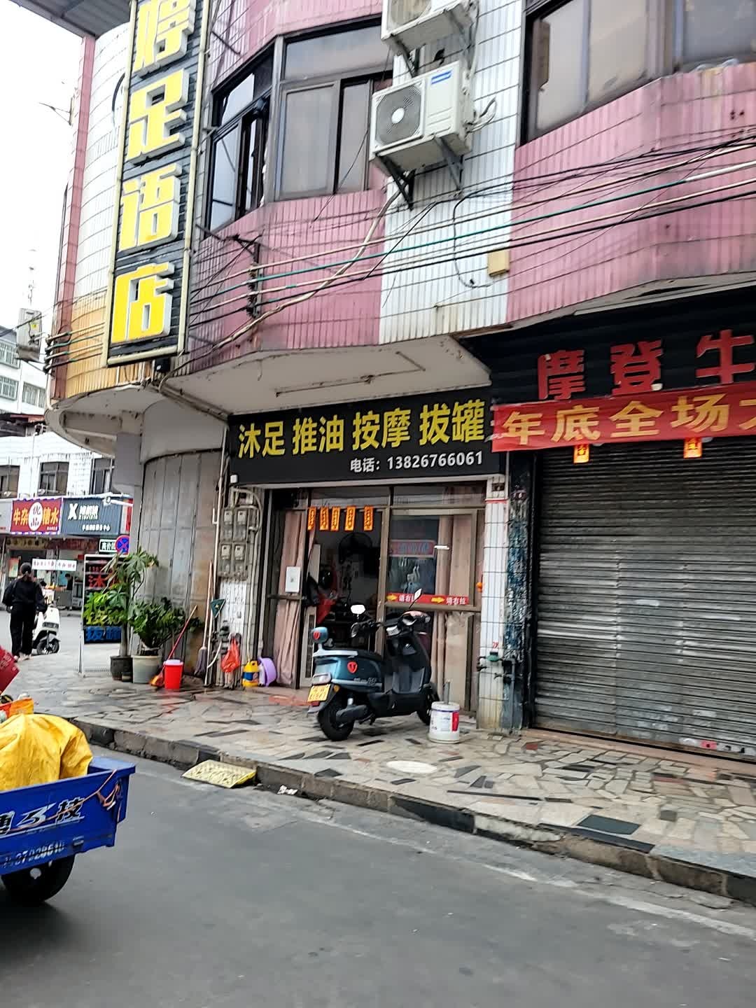 婷婷足语店