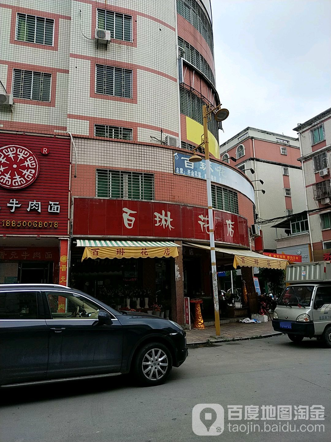 百琳花店