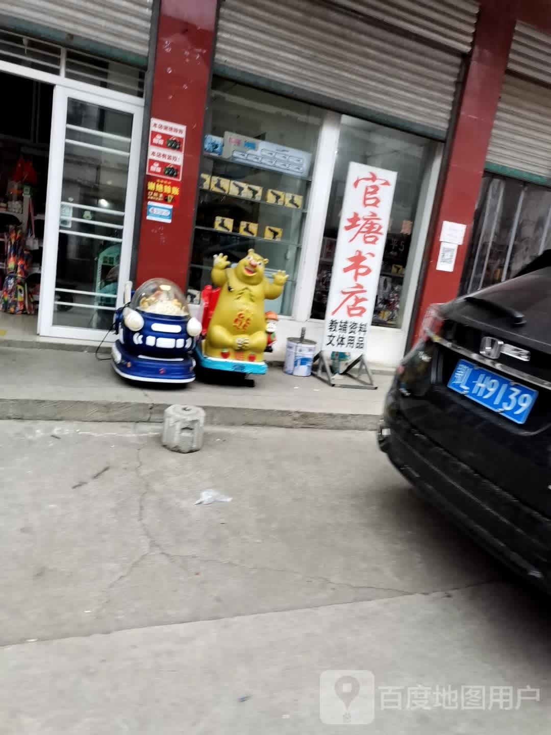 官塘书店