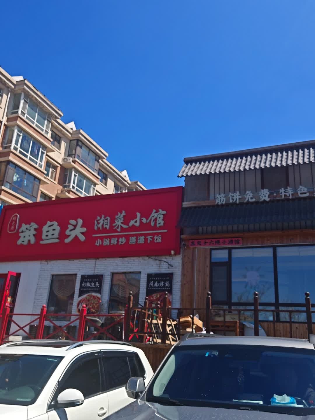 胡大厨笨鱼头湘菜小馆