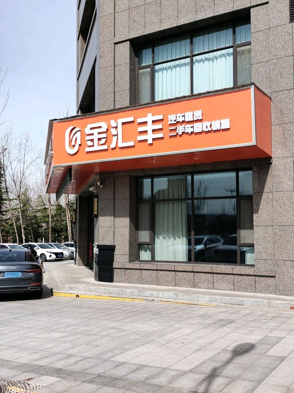 金汇丰汽车租赁二手车回收销售