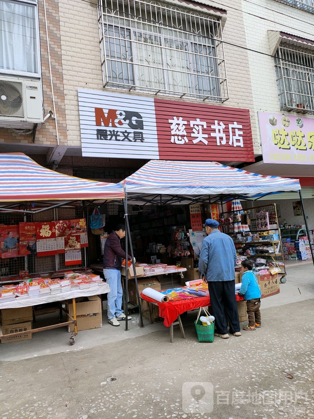 慈实书店