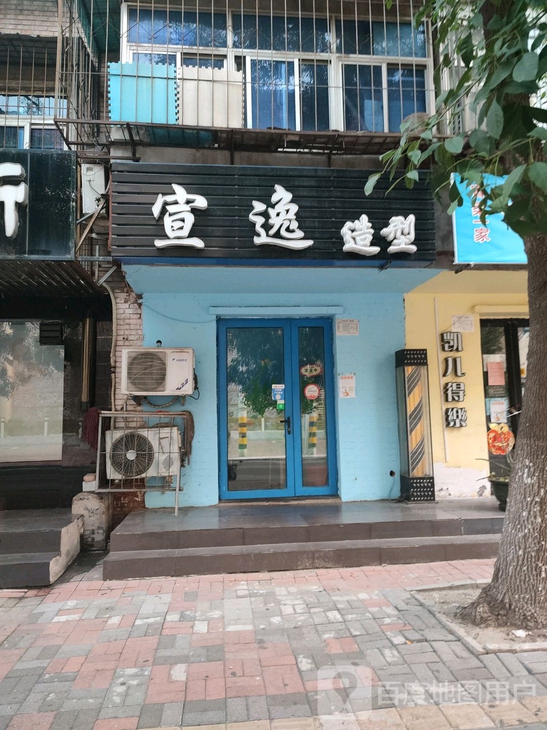 宣逸造型