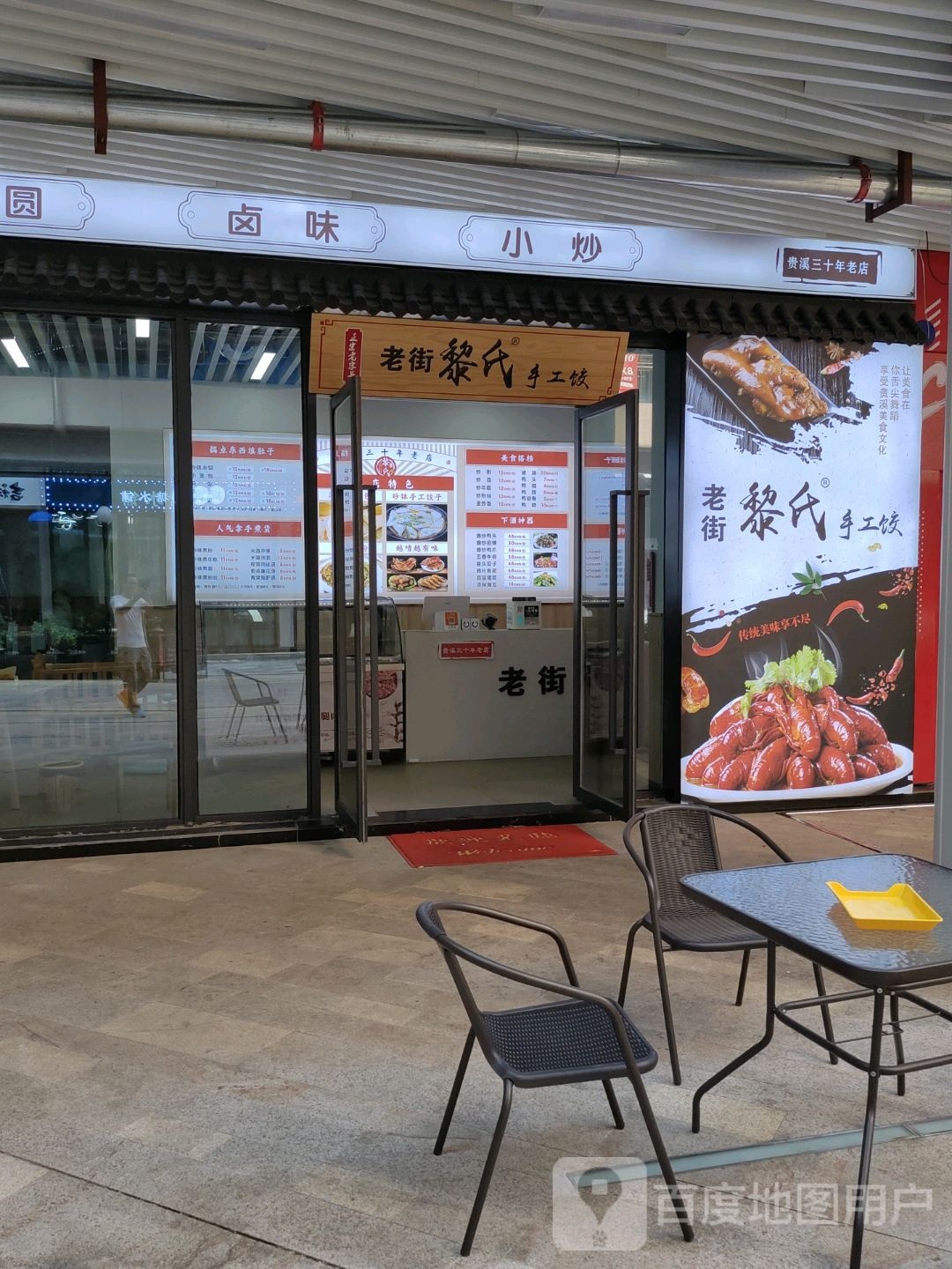 老街黎氏手工面(中兆百汇嘉乐城鹰潭店)