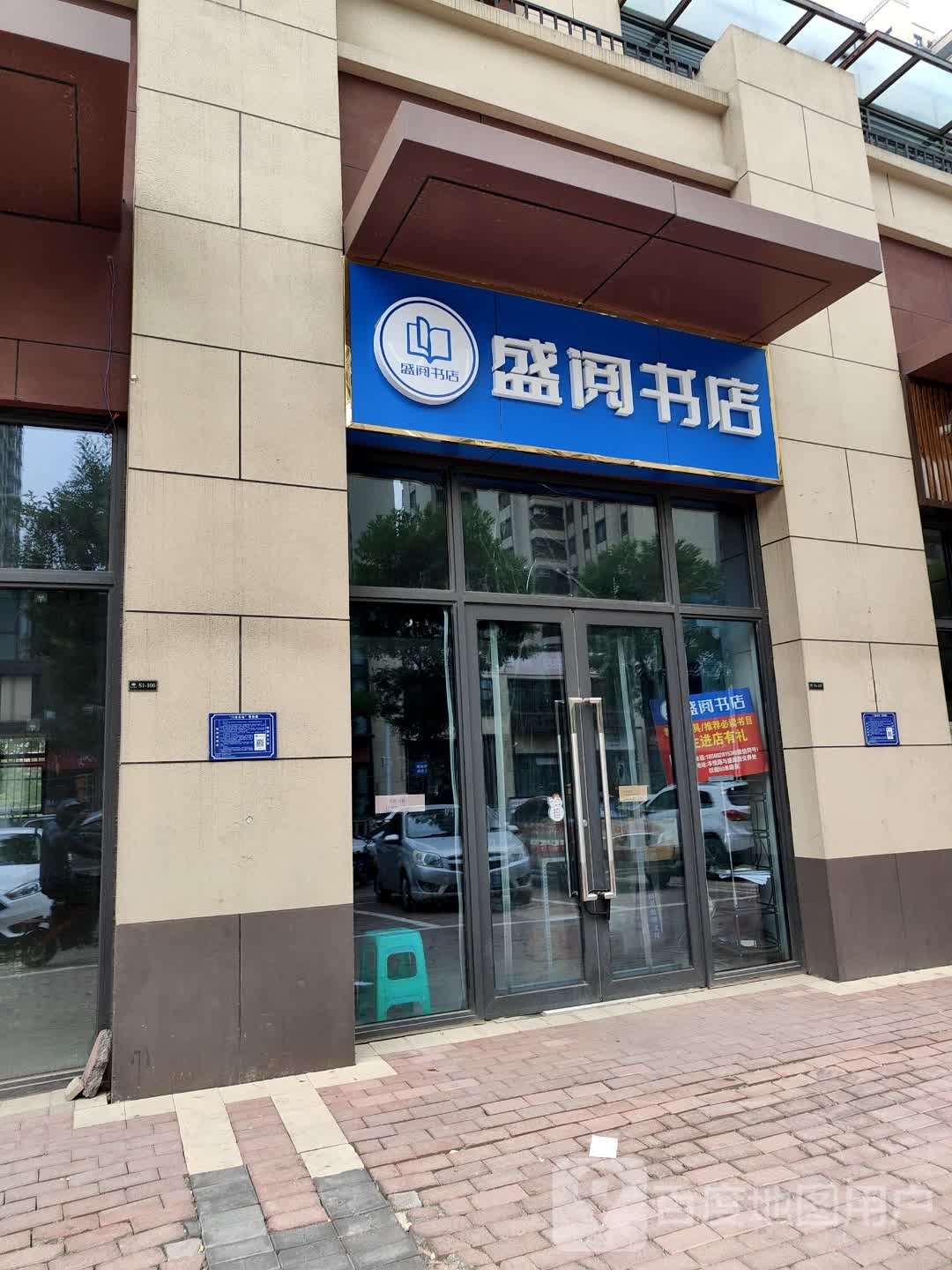 盛阅书城