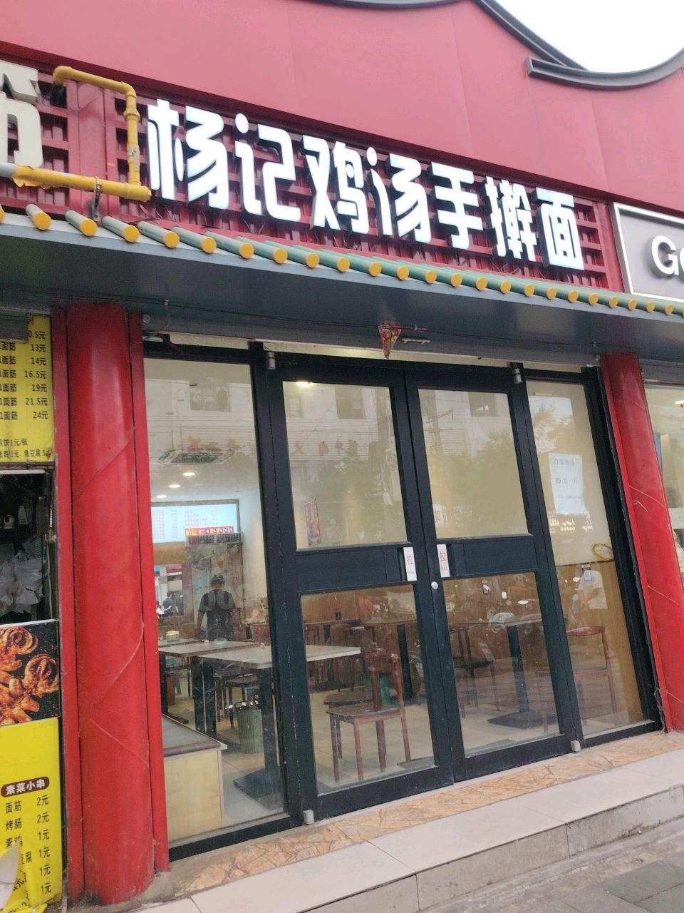 杨记鸡汤手擀面(张公山美食城齐记川味凉拌菜店)
