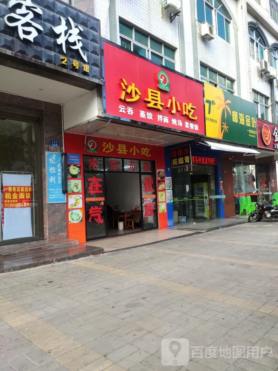 沙县小吃(银海路店)