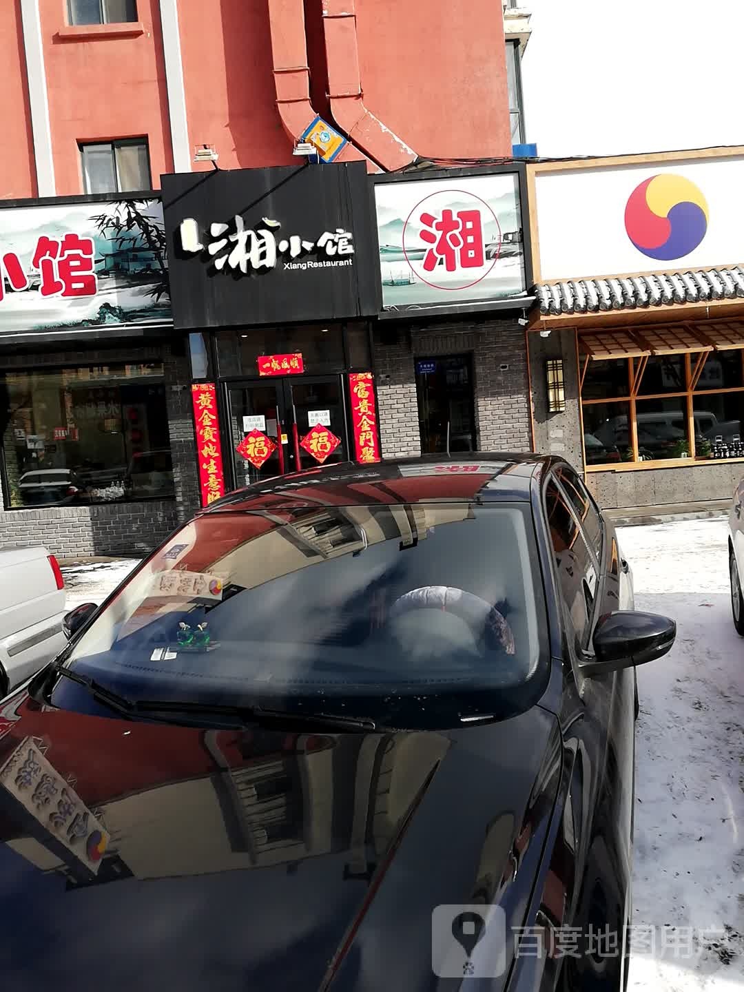 湘