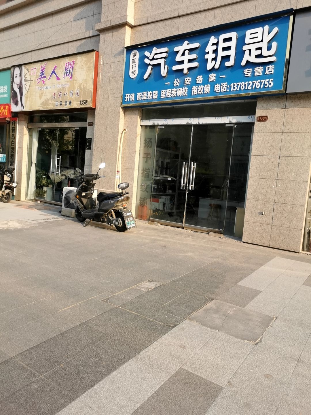 麦加开锁汽车钥匙